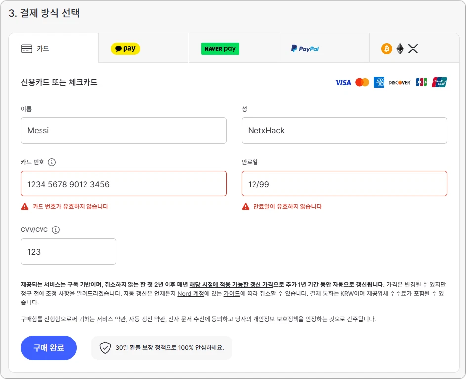 노드VPN(NordVPN 결제 방법: 신용카드, 페이팔, 암호화폐, 한국 간편 결제 - 네이버페이, 카카오페이