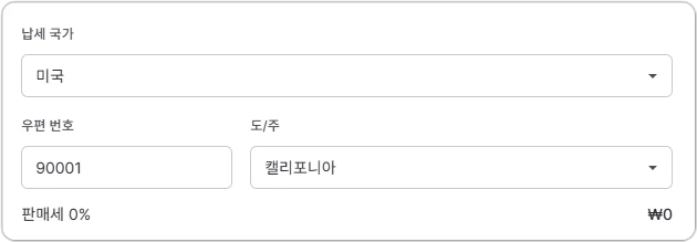 노드VPN 쿠폰 적용 후 판매세(부가세) 0% 제거.
