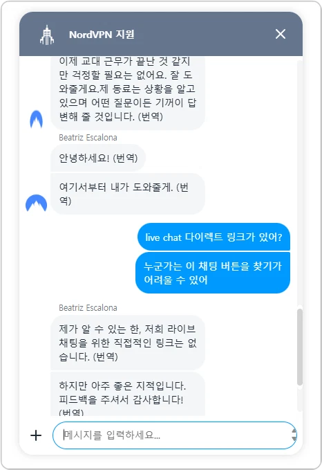 노드VPN(NordVPN) Livechat 채팅으로 환불 가능. 24시간 고객 지원