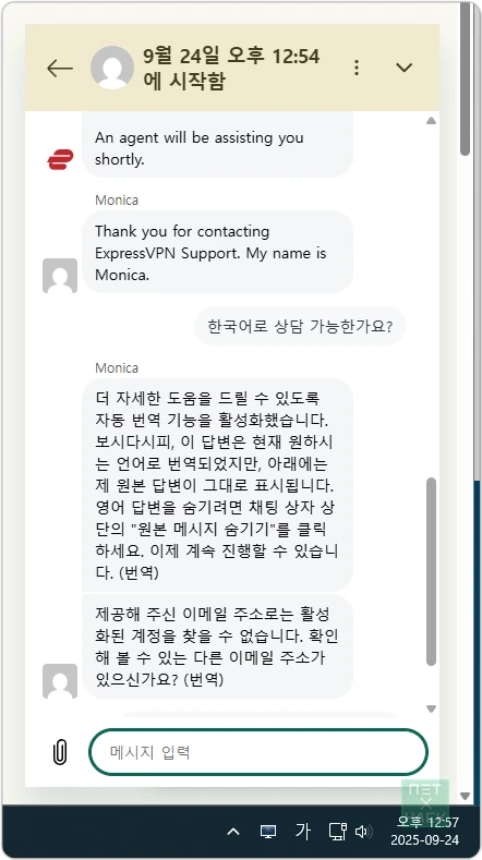 ExpressVPN 환불(Refund) 방법 - Livechat