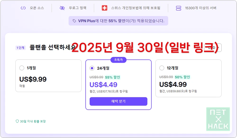 프로톤VPN 쿠폰 할인 미적용 가격