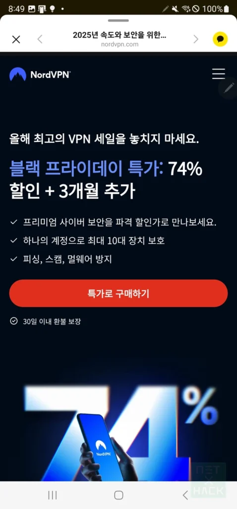 올해 최고의 VPN 세일 NordVPN 블랙프라이데이특가 + 5% 추가 할인 카카오톡 할인