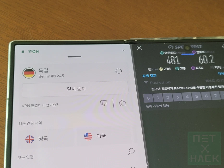노드VPN 독일 속도 SpeedTest 결과 - 다운로드 481Mbps, 업로드 60.2Mbps