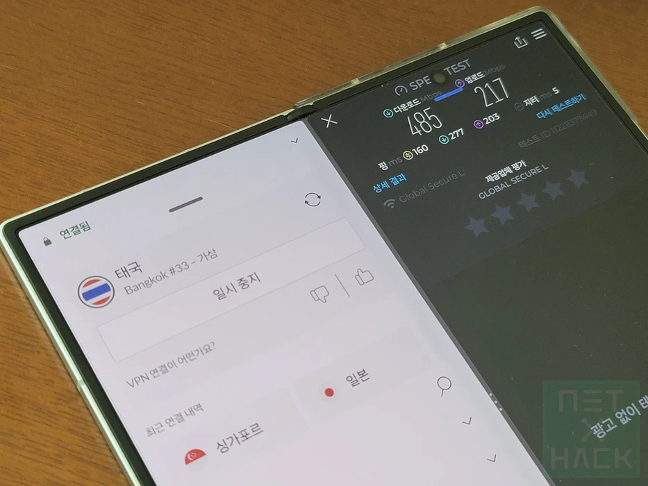 노드VPN 태국 속도 SpeedTest 결과 - 다운로드 485Mbps, 업로드 217Mbps