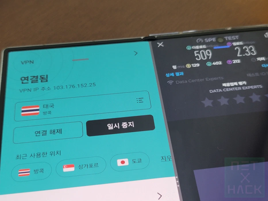 서프샤크 태국 속도 SpeedTest 결과 - 다운로드 509Mbps, 업로드 2.33Mbps