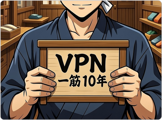 VPNおすすめ・分析歴10年以上。自腹で数十種以上を検証したガチ本音レビュー