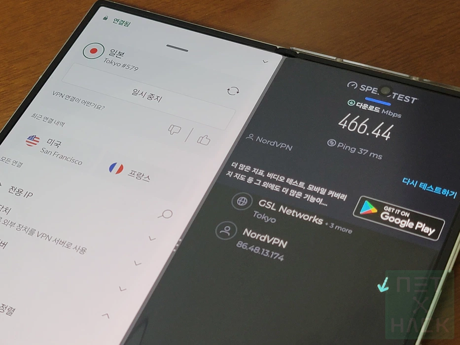 2026 NordVPN 속도 테스트 - 일본 466.44Mbps