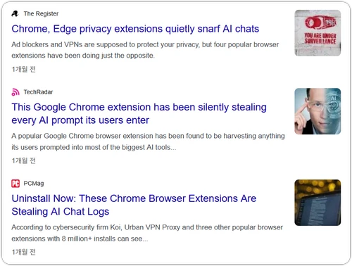크롬 확장프로그램(Extensions) 몰래 사용자의 AI 대화내용을 가로채다.